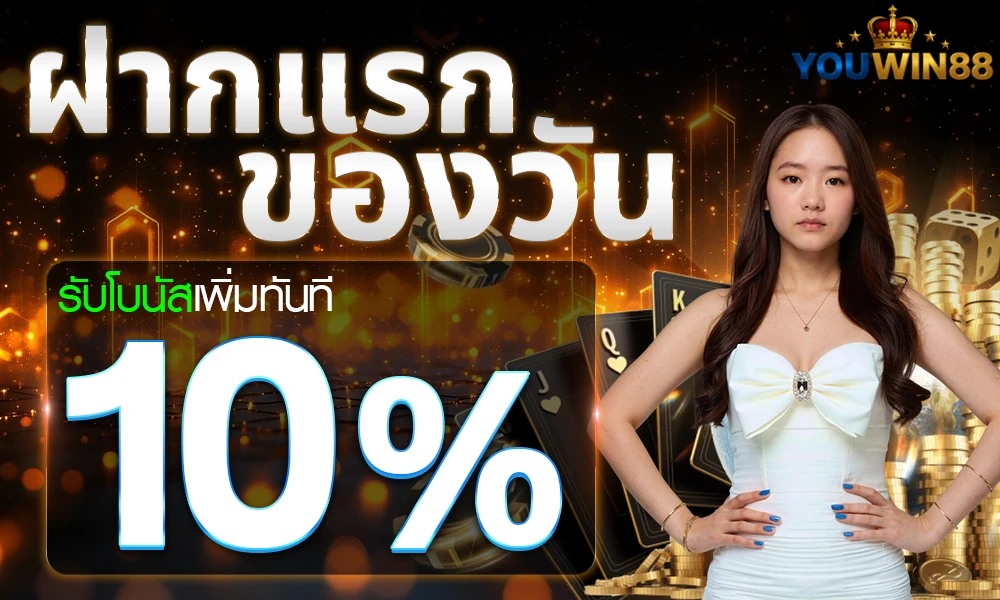 promotion-First_ deposit