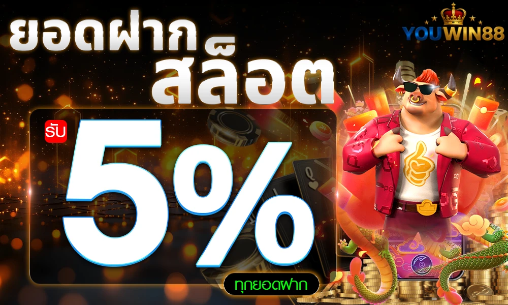 promotion-slot